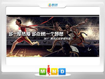 贺兰361度——腾讯大运会梦想传递